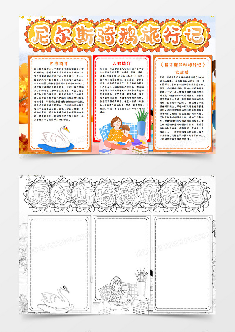 厄尔斯骑鹅旅行记读后感手抄报