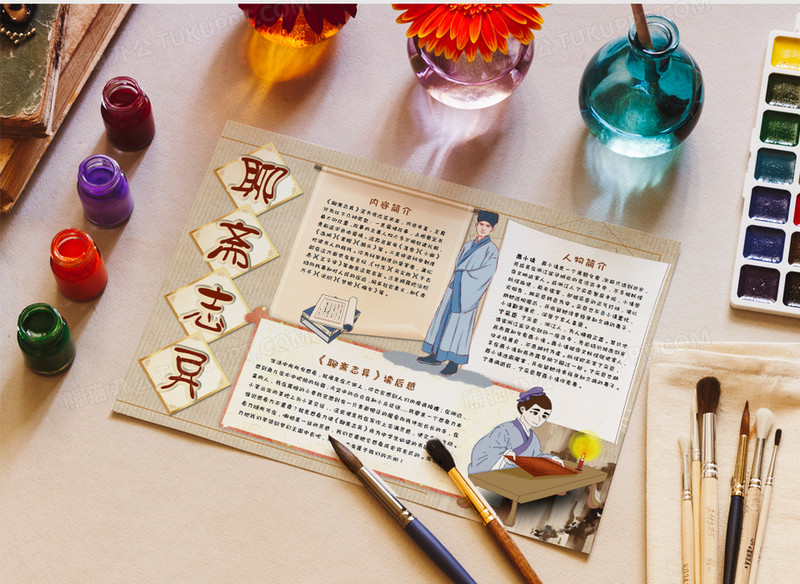 聊斋志异读后感手抄报 模板下载_读后感_图客巴巴