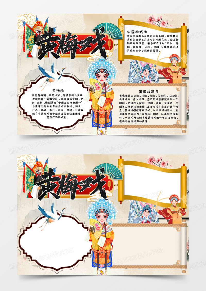 黄梅戏手抄报word模板