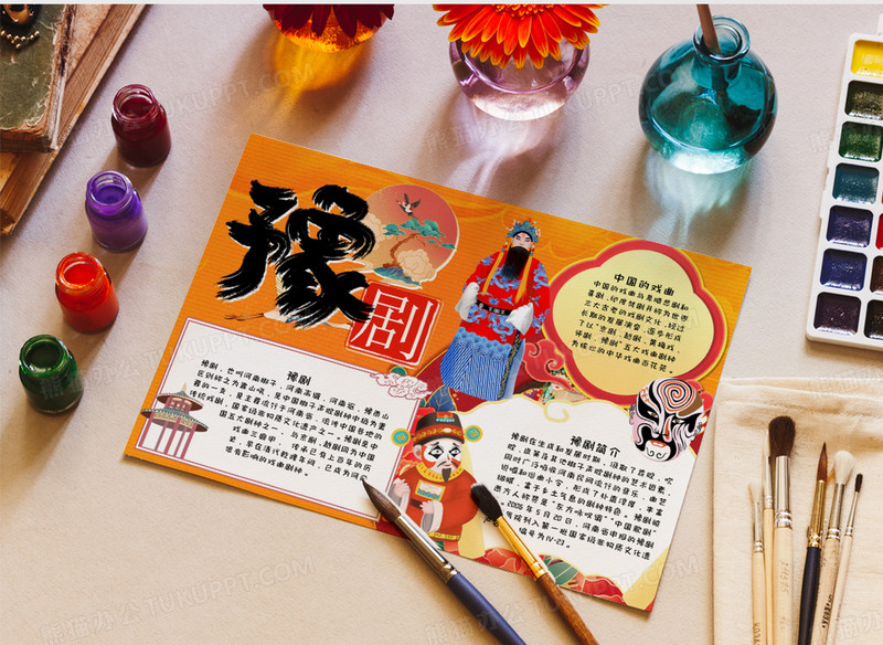 豫剧手抄报word模板