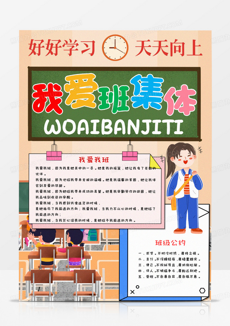我爱班集体手抄报模板   