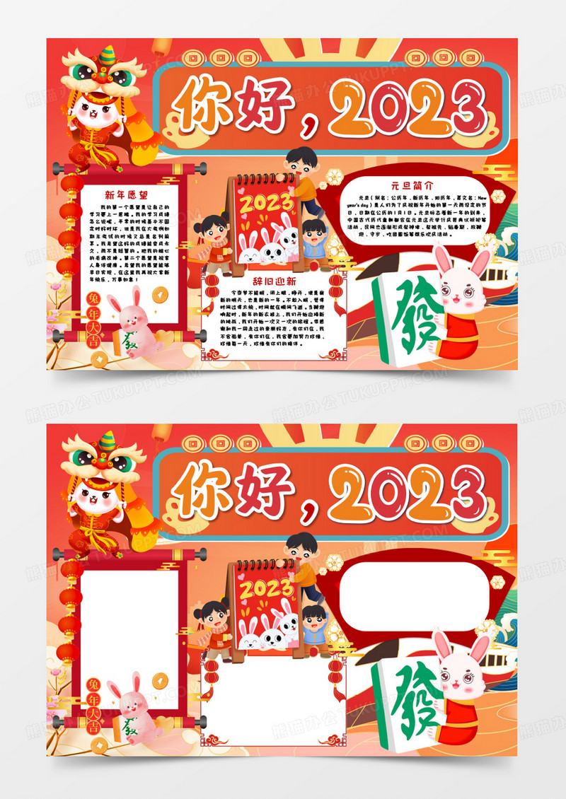 你好2023手抄报word模板  