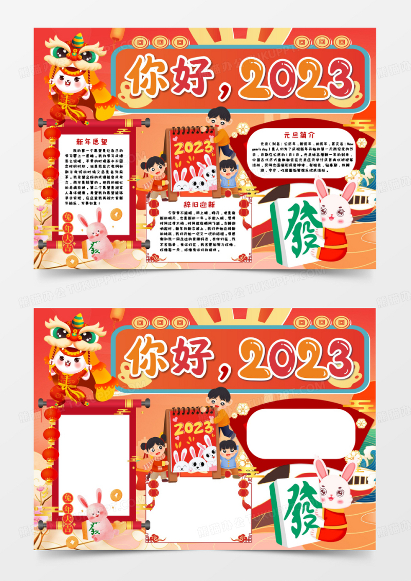 你好2023手抄报word模板  