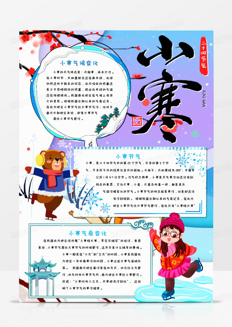 小寒节气手抄报模板  
