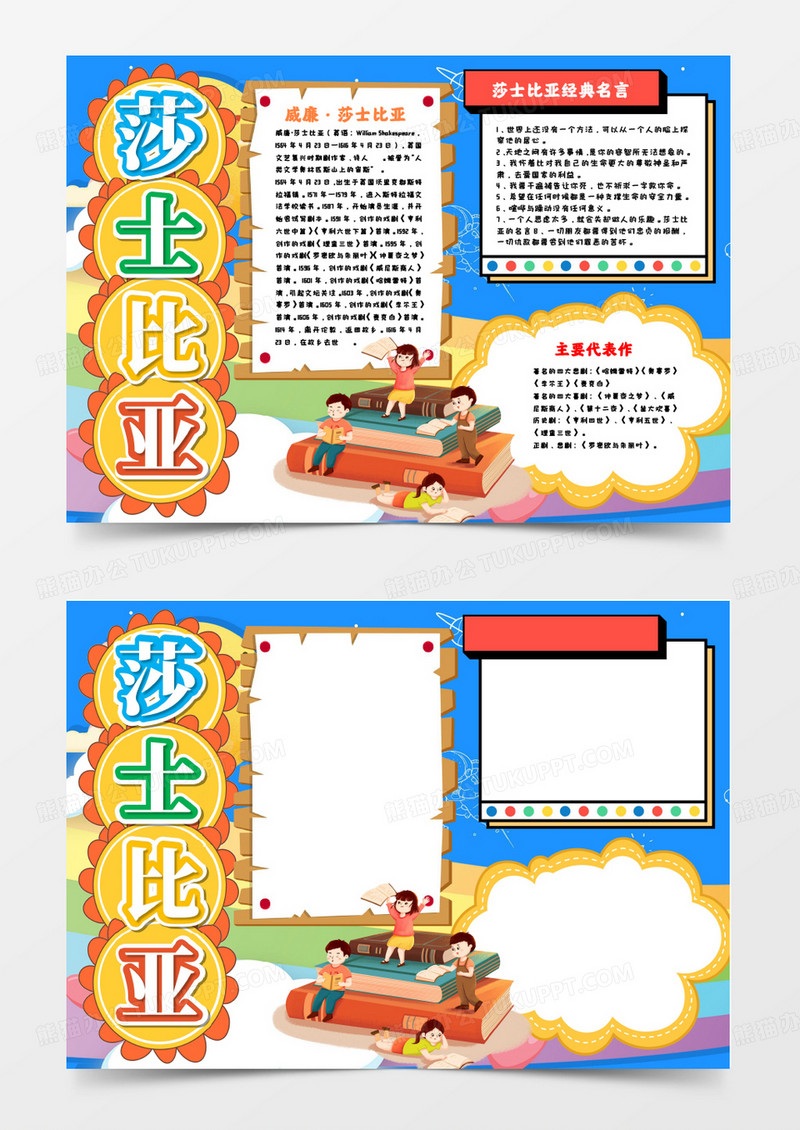 杰出人物莎士比亚手抄报模板