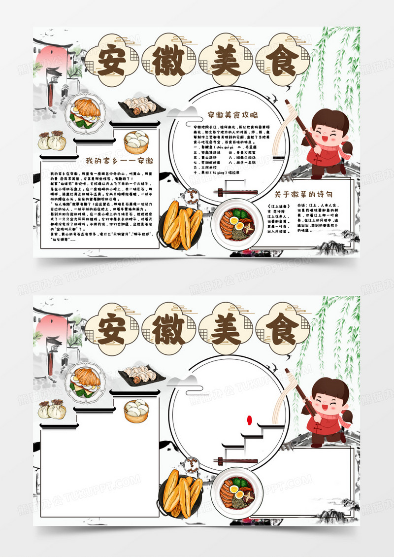 安徽美食手抄报word模板   