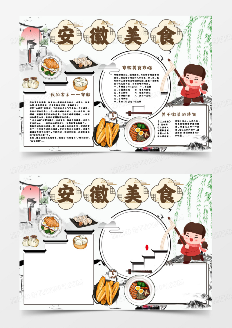 安徽美食手抄报word模板   