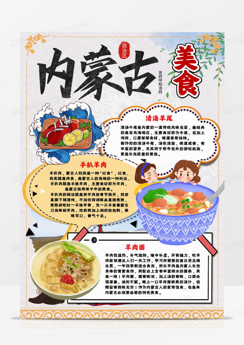内蒙古美食手抄报word模板      