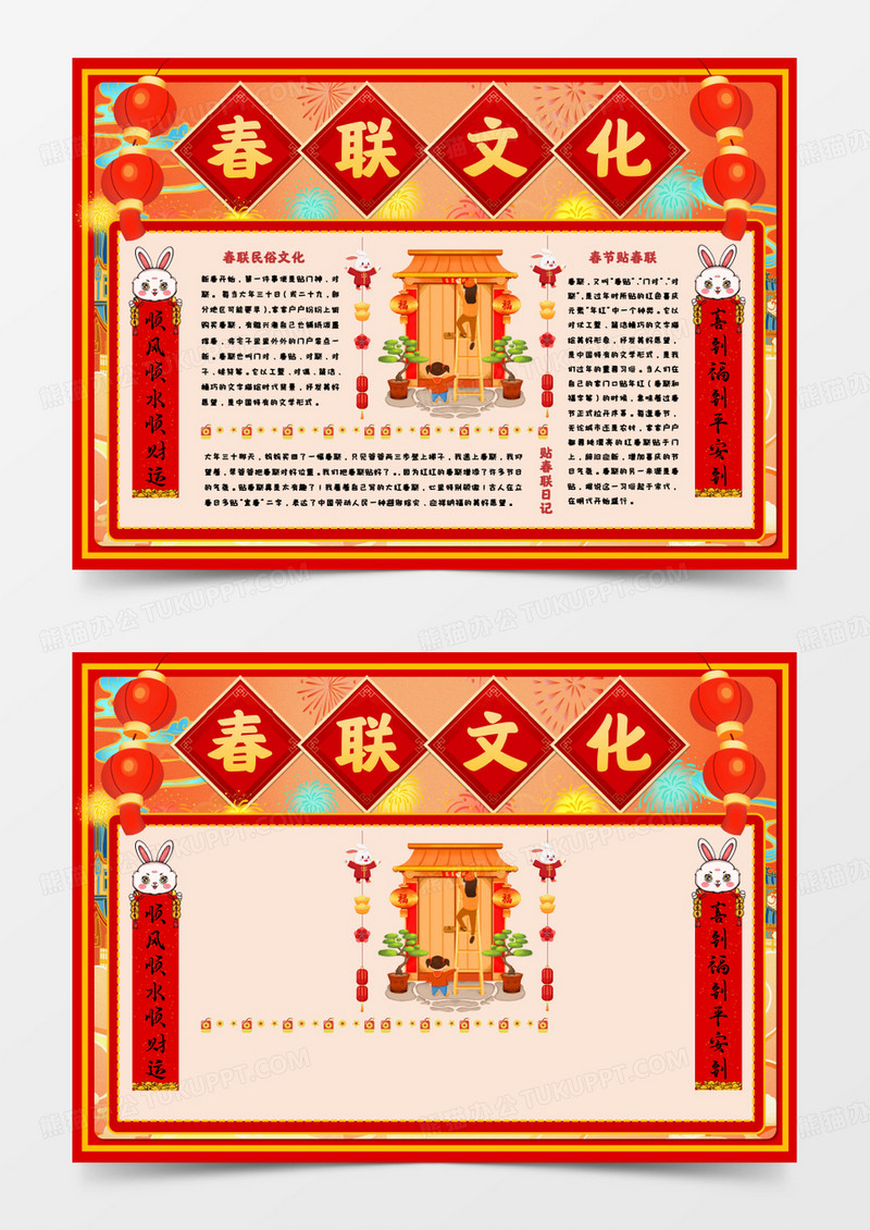 春联文化年俗小报Word模板