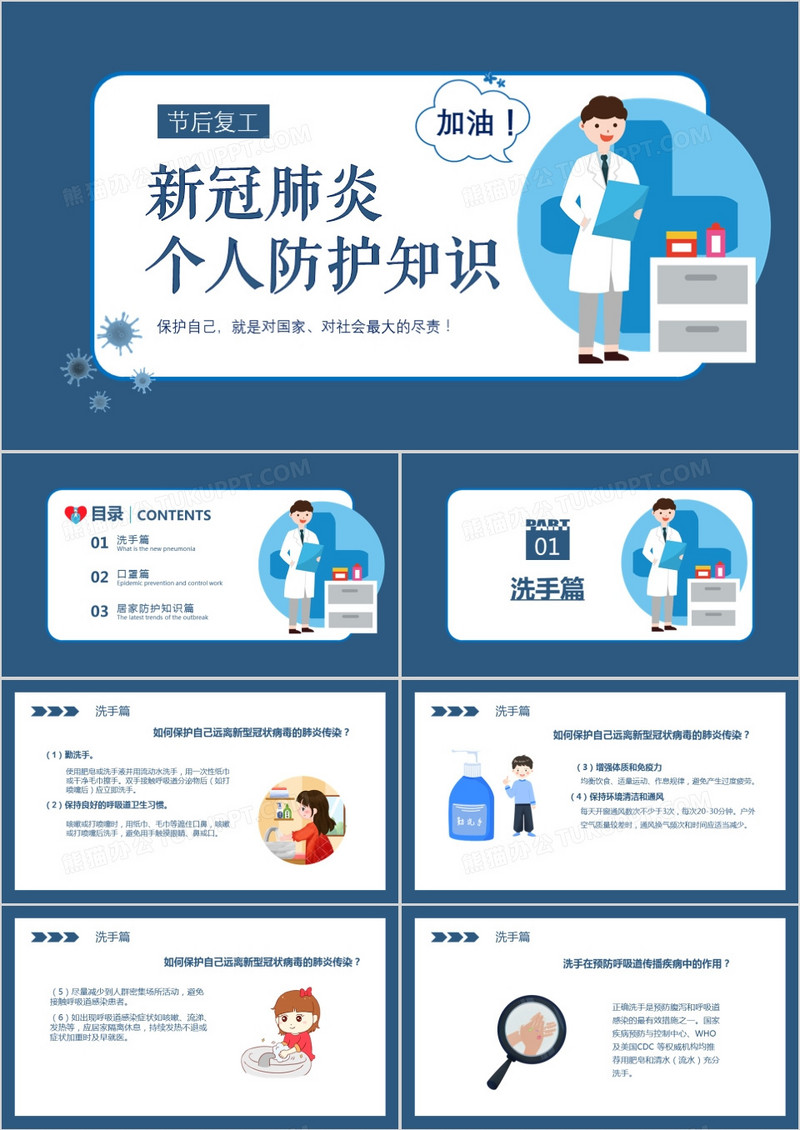 新冠肺炎个人防护知识