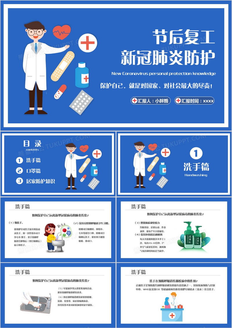 节后复工新型冠状病毒防护宣传PPT模板