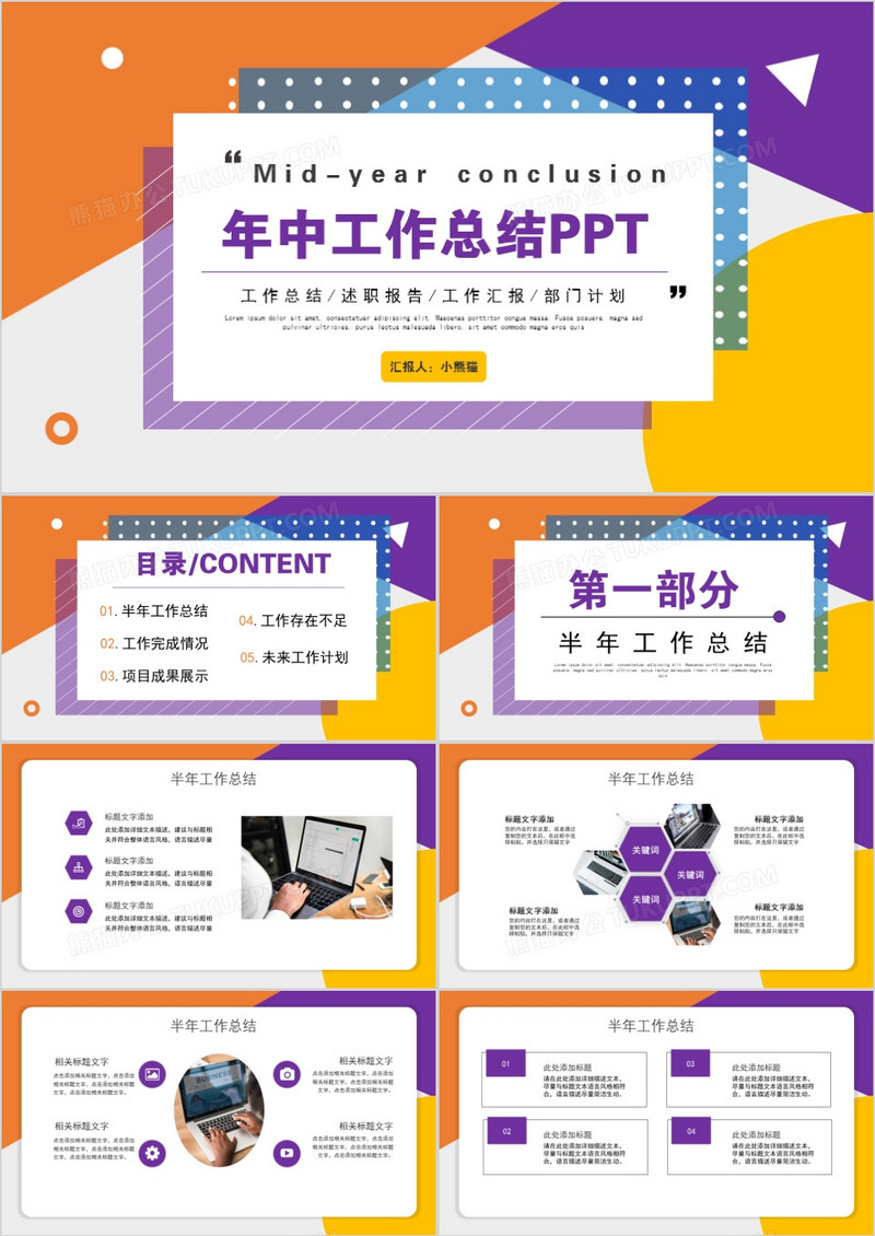 商务扁平风年中工作汇报总结PPT模板