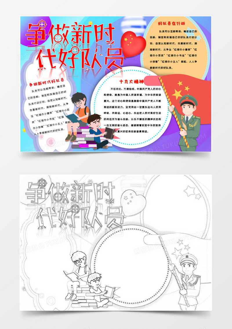 紫色卡通新时代小报word模版