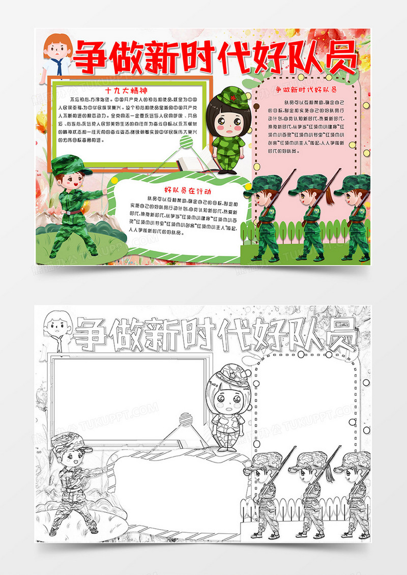  绿色卡通新时代小报word模版
