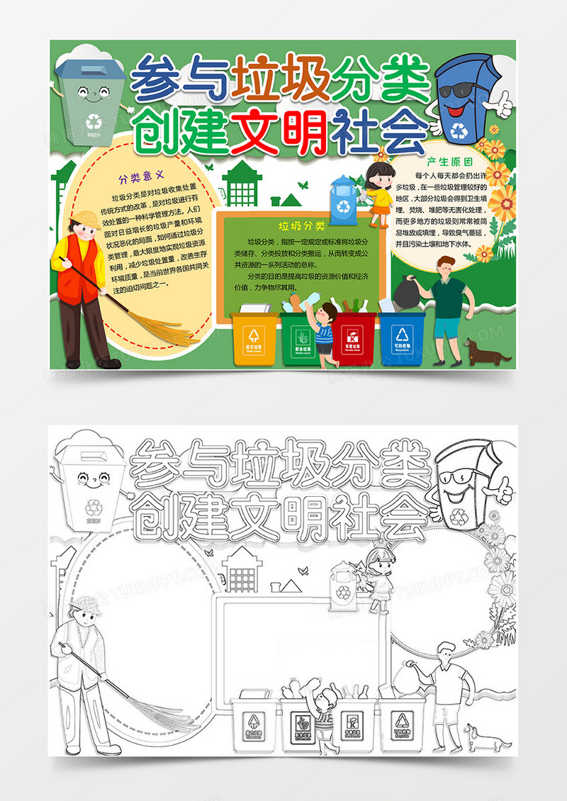 绿色卡通参与垃圾分类创建文明社会小报word模版