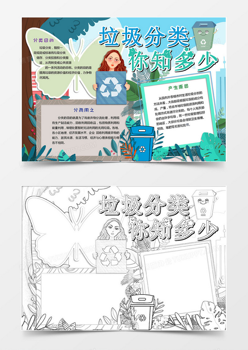 蓝绿色卡通垃圾分类你知多少小报word模版