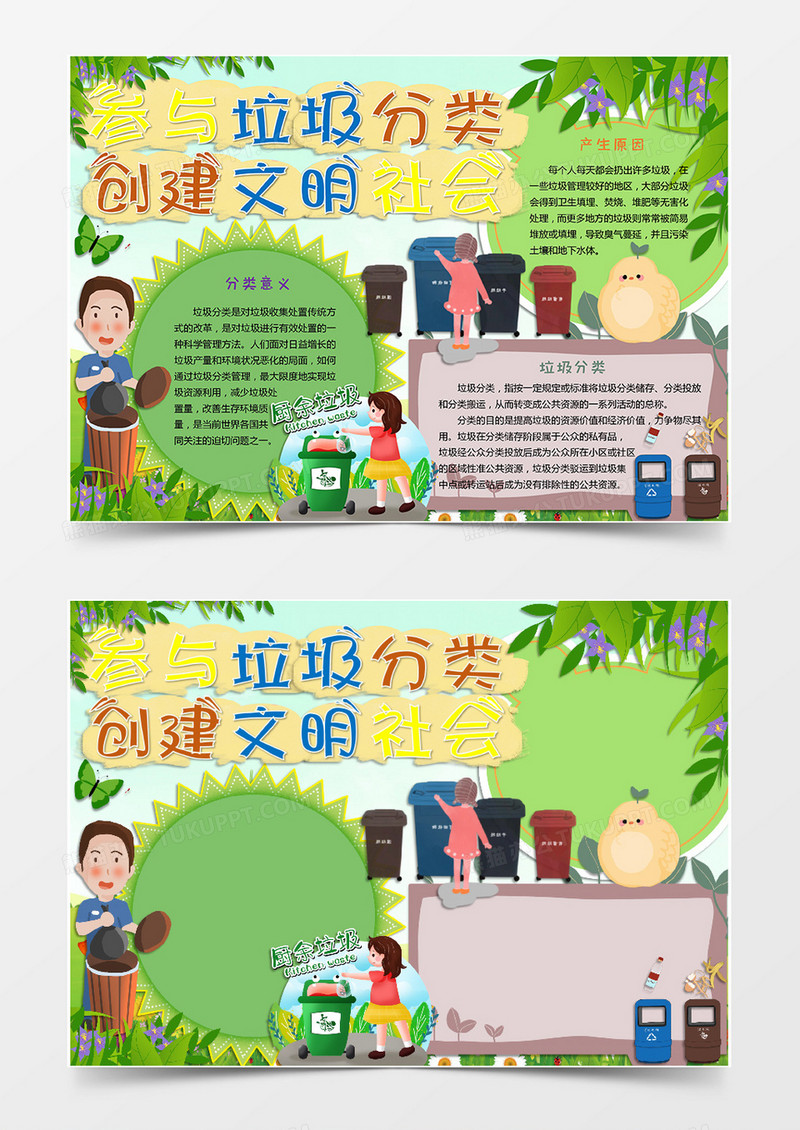绿色卡通垃圾分类手抄小报word模版