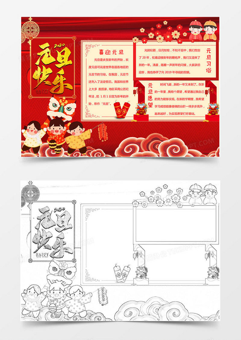 红色卡通风格元旦快乐节日小报word模版