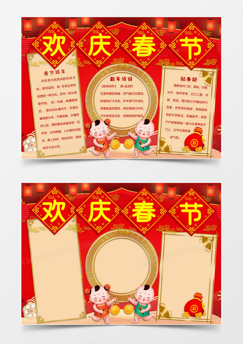 黄红色卡通型中国风欢庆春节电子小报word模版