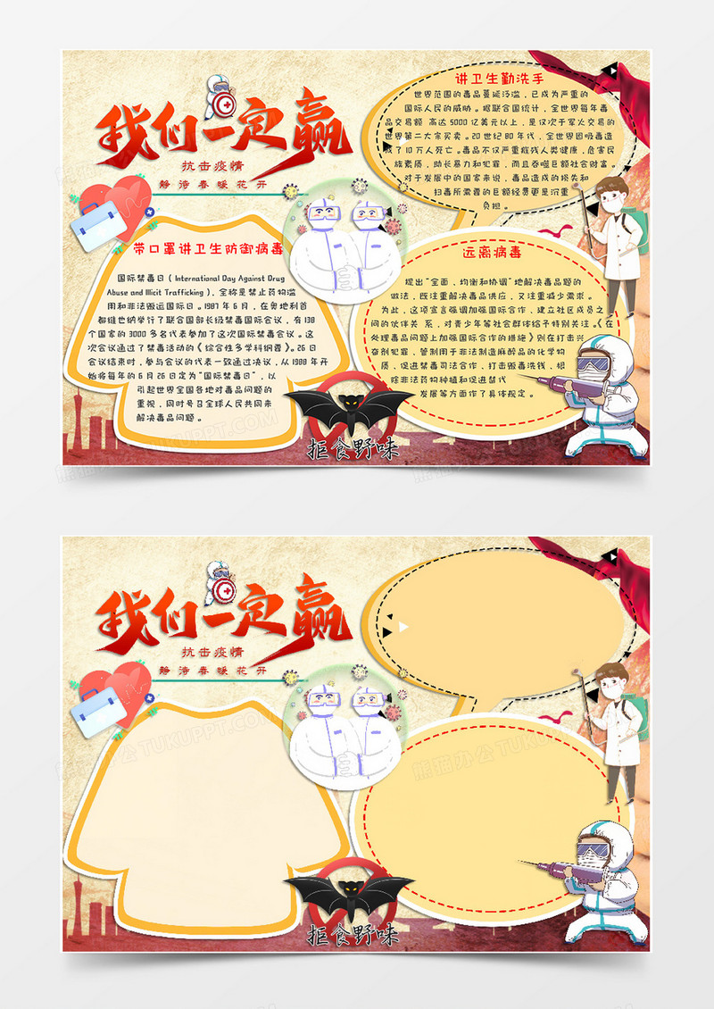 黄色卡通风格我们一定会赢肺炎手抄报word模板