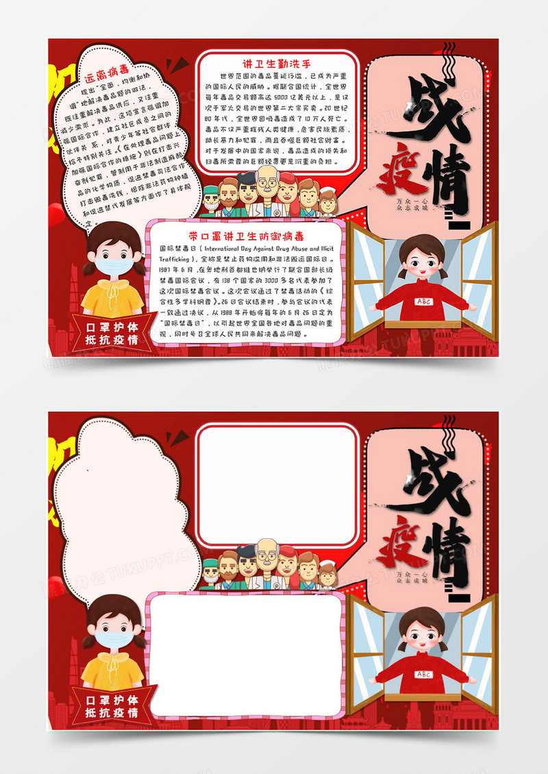 红色卡通风格战疫情武汉加油手抄报word模板