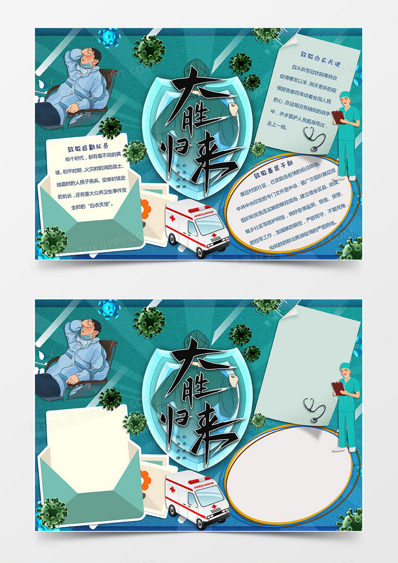 墨绿色卡通风格大胜归来战疫情手抄报word模板