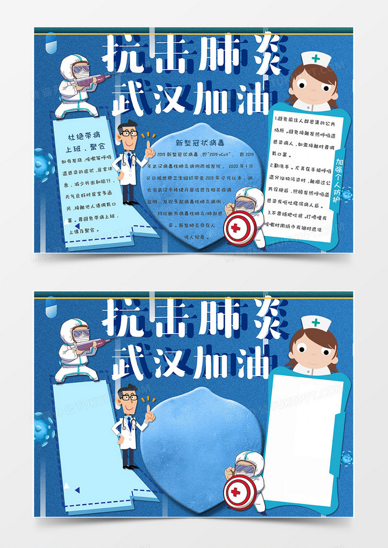 蓝色卡通风格抗击肺炎武汉加油手抄报word模板
