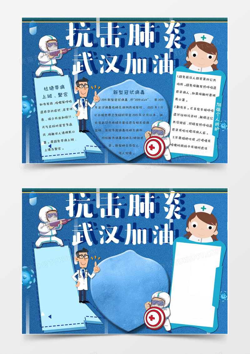 蓝色卡通风格抗击肺炎武汉加油手抄报word模板