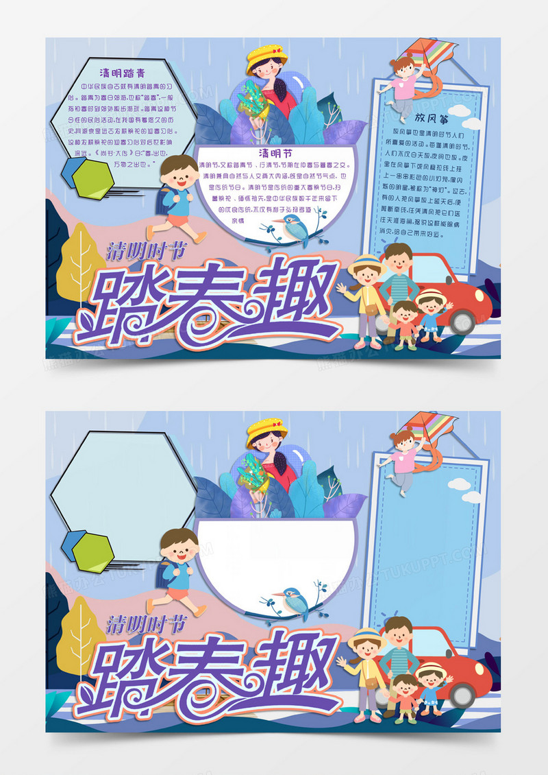 蓝紫色卡通风格清明踏春趣电子小报word模板