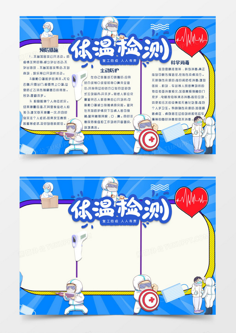 蓝色卡通风格疫情体温检测电子小报word模板