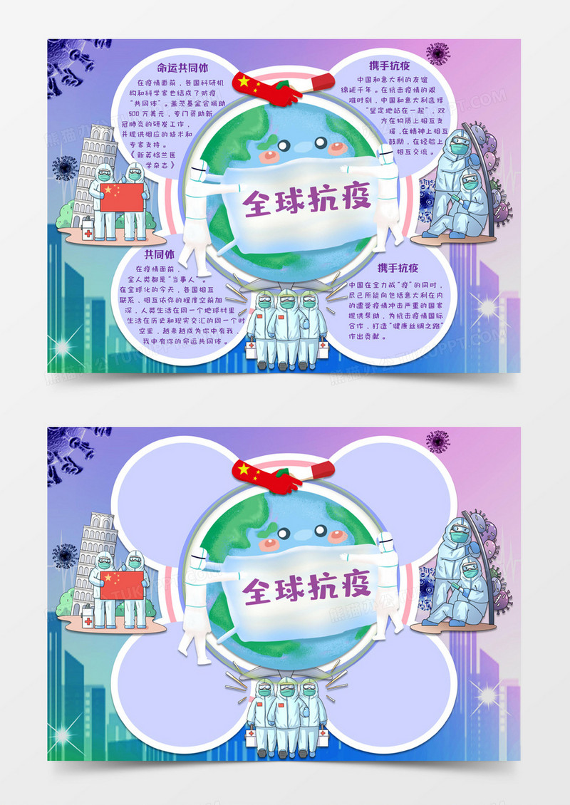 蓝紫色卡通风格全球抗疫情电子小报word模板