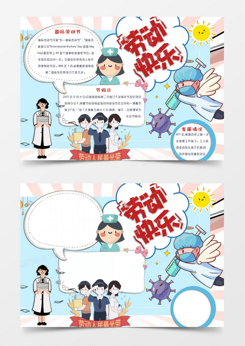 蓝色卡通风格五一劳动节快乐电子小报word模板