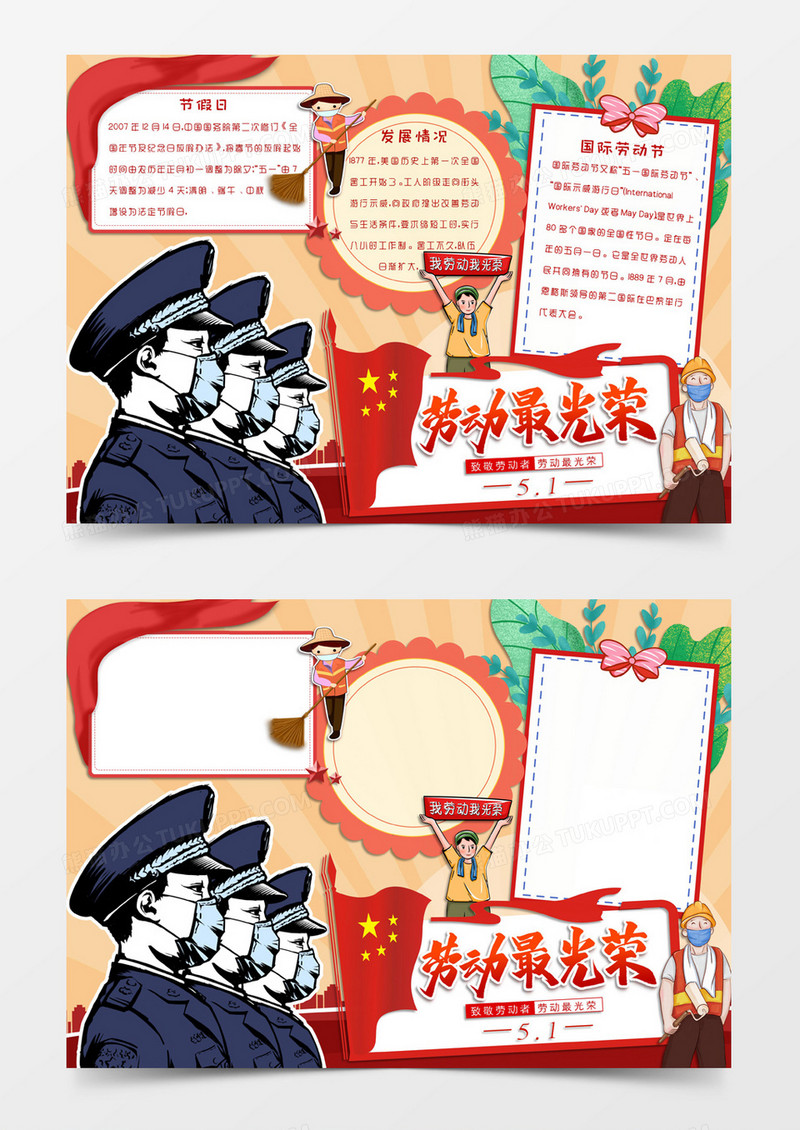 红色卡通风格五一劳动最光荣电子小报word模板