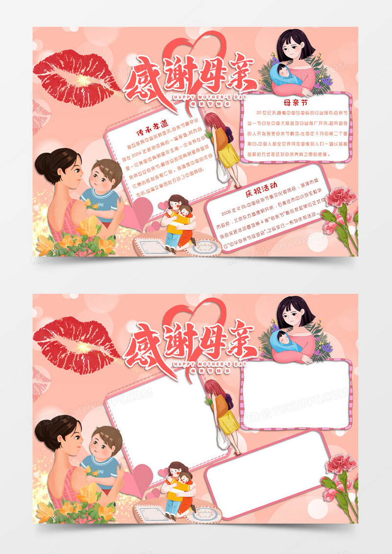 粉红色卡通风格母亲节感恩妈妈电子小报word模板