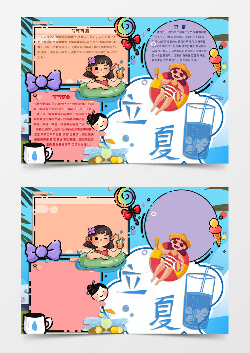 多彩卡通风格立夏节节气电子小报word模板