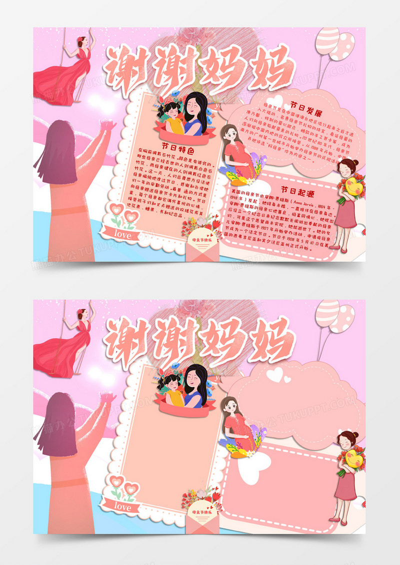 粉玫色卡通风格感恩母亲节健康快乐电子小报word模板