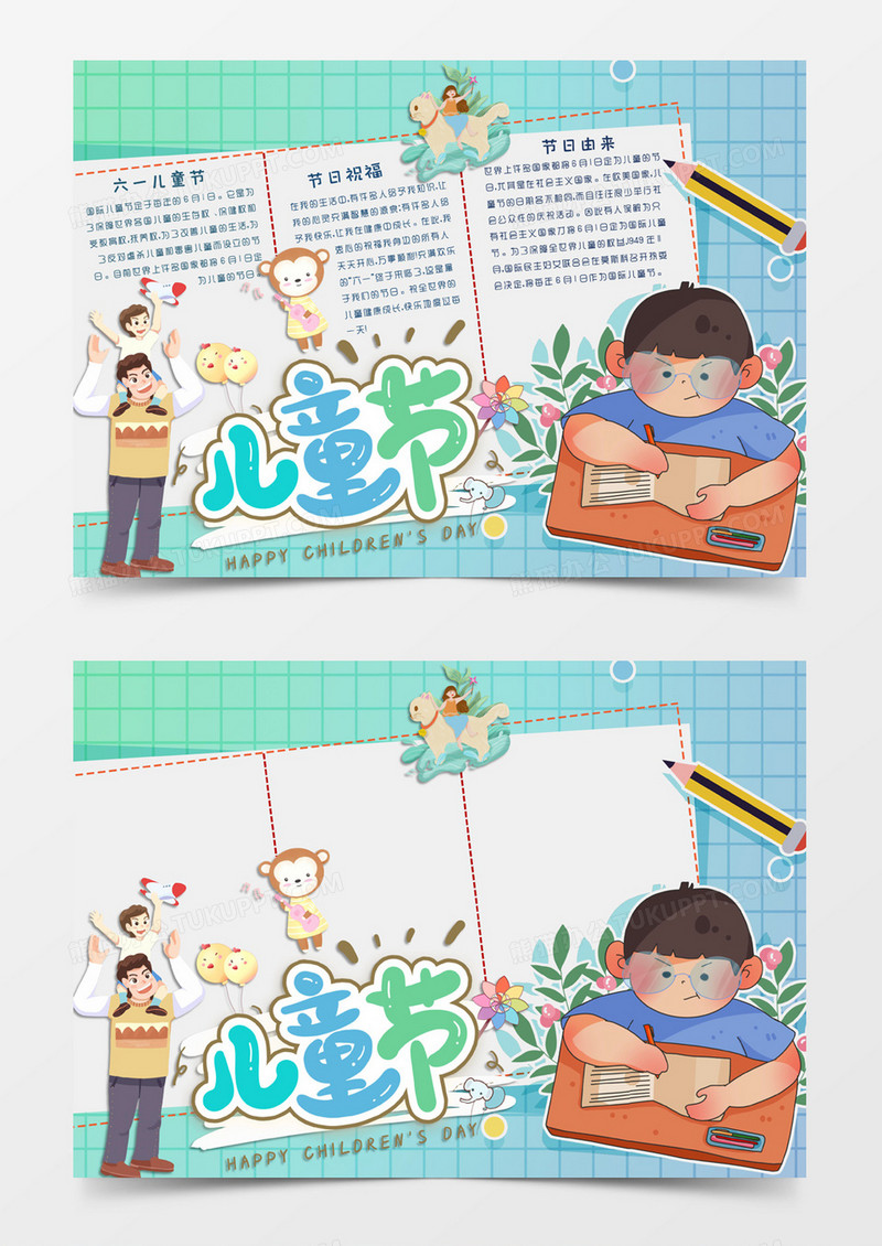 蓝绿色卡通风格六一儿童节电子小报word模板