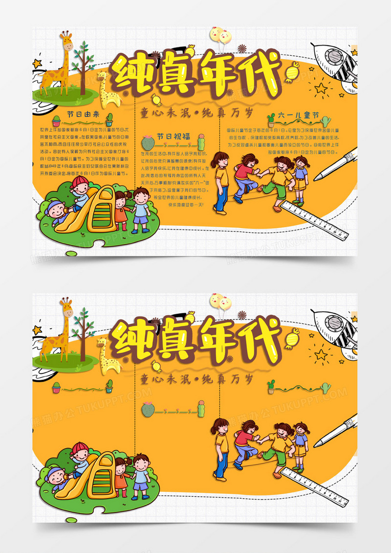 黄色卡通风格六一儿童节纯真年代电子小报word模板