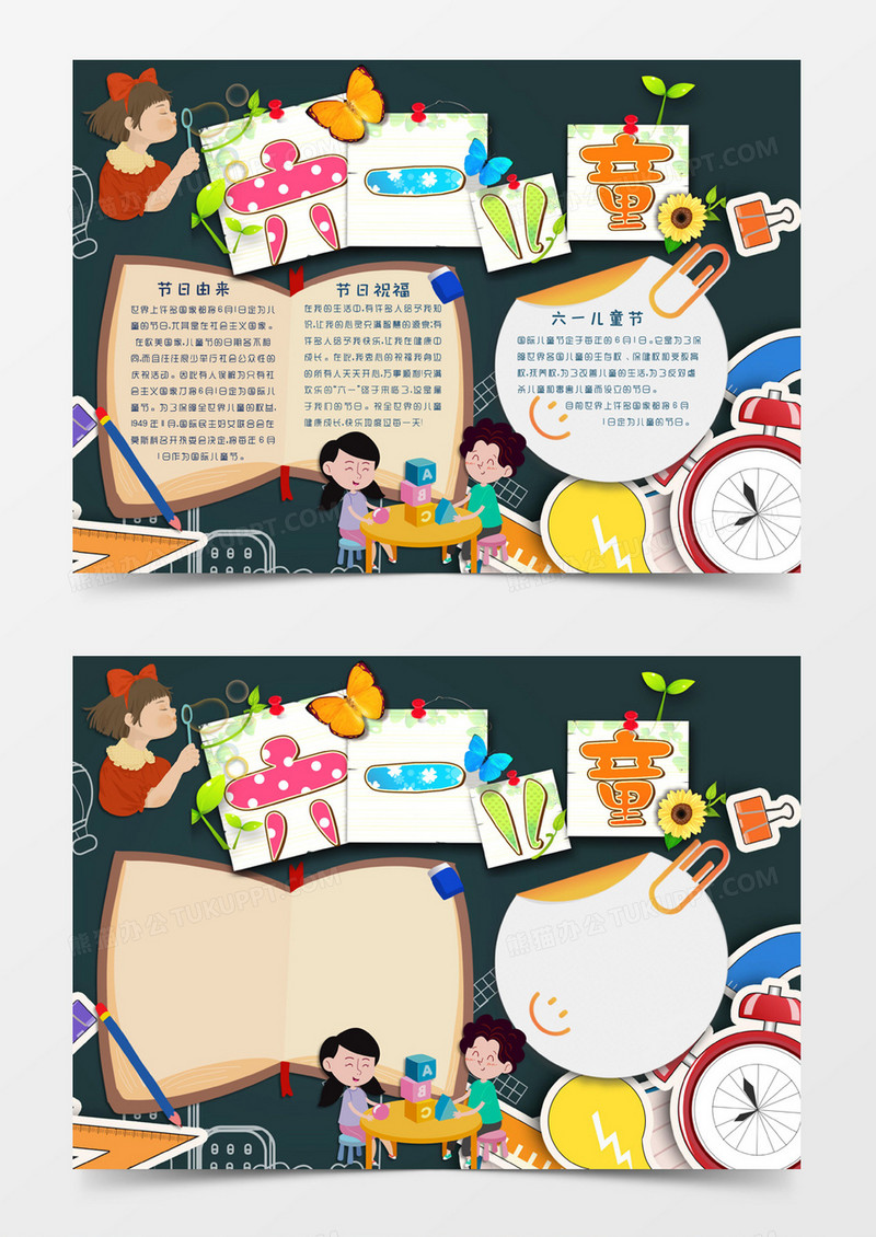 墨绿色卡通风格六一儿童节电子小报word模板
