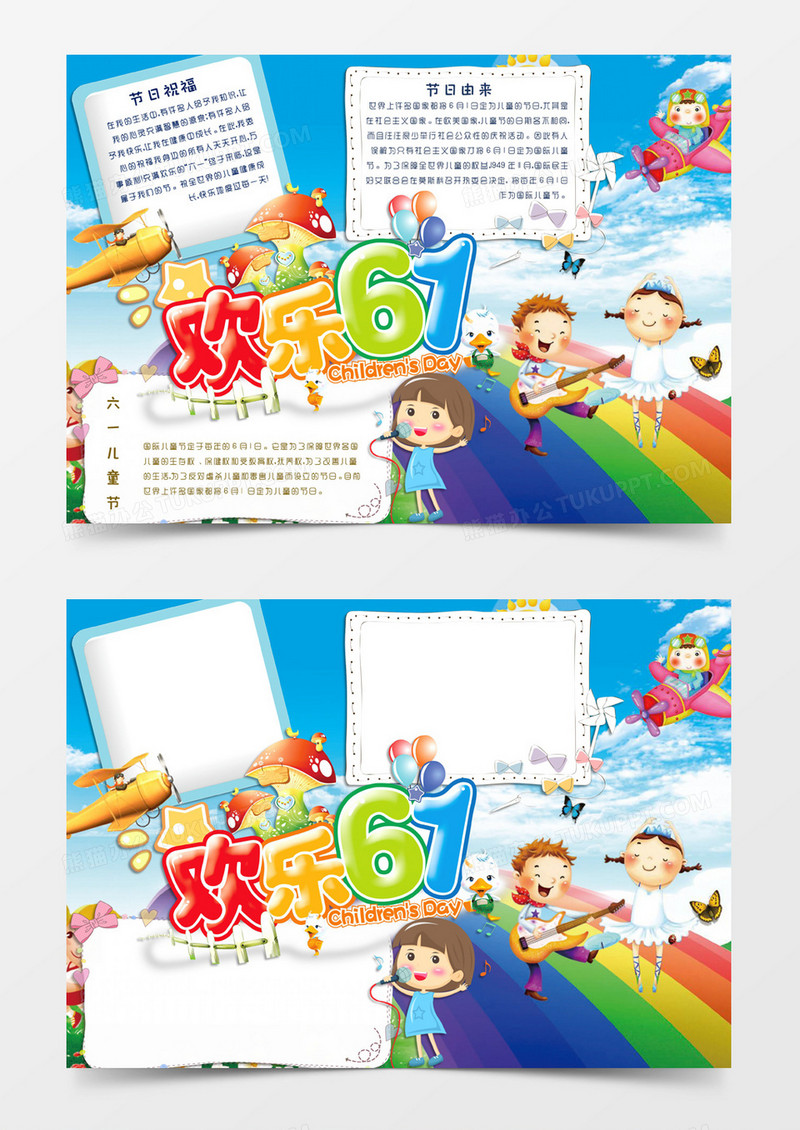 蓝色卡通风格六一儿童节欢乐六一电子小报word模板
