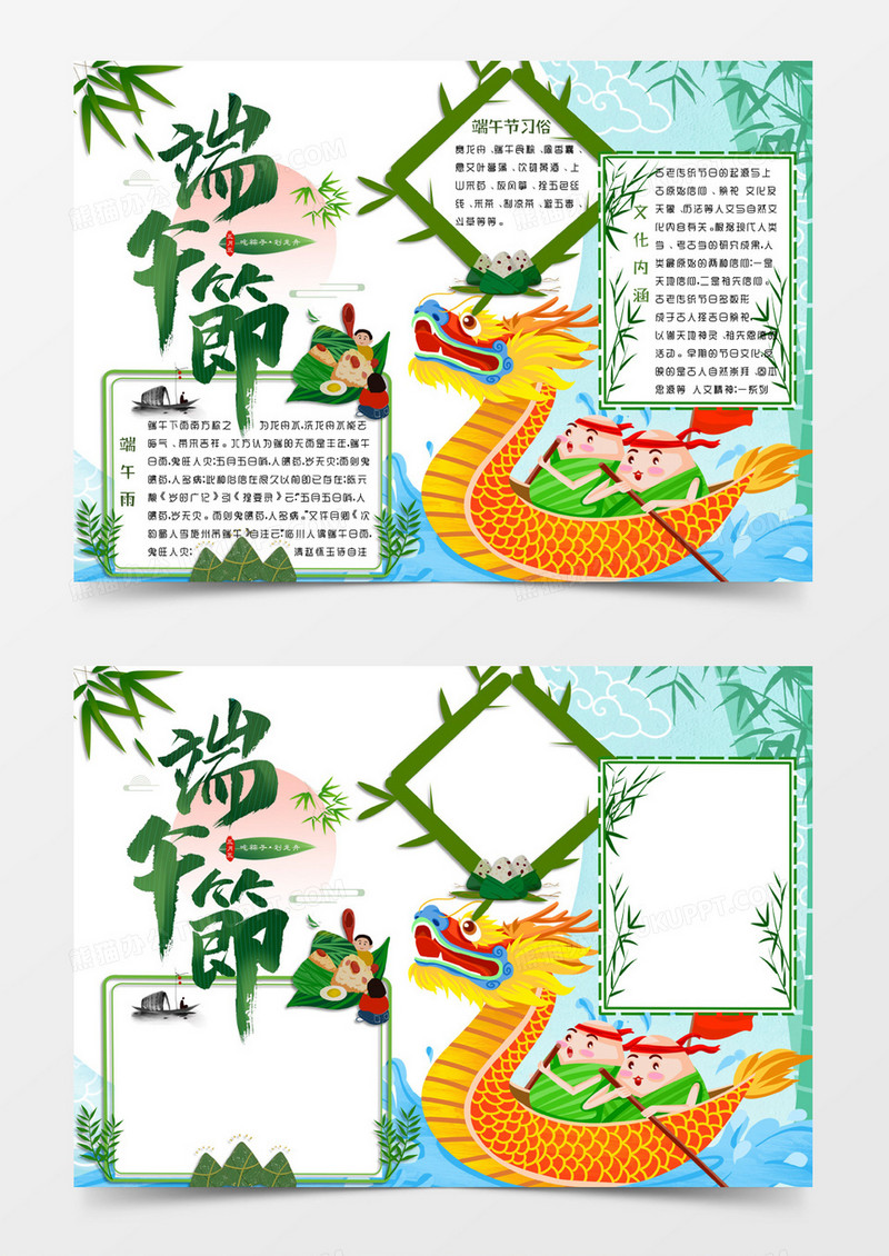 蓝色卡通风格5月5端午节电子小报word模板