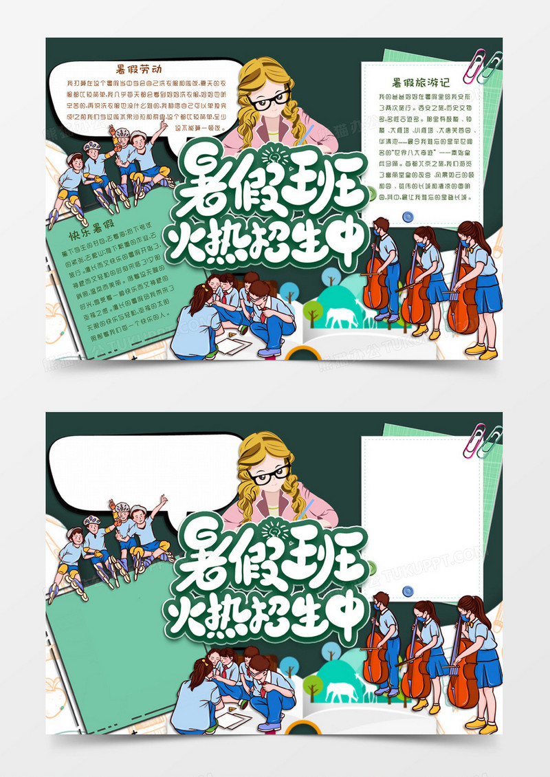 深绿色卡通风格暑假节日暑期班火热招生中电子小报word模板