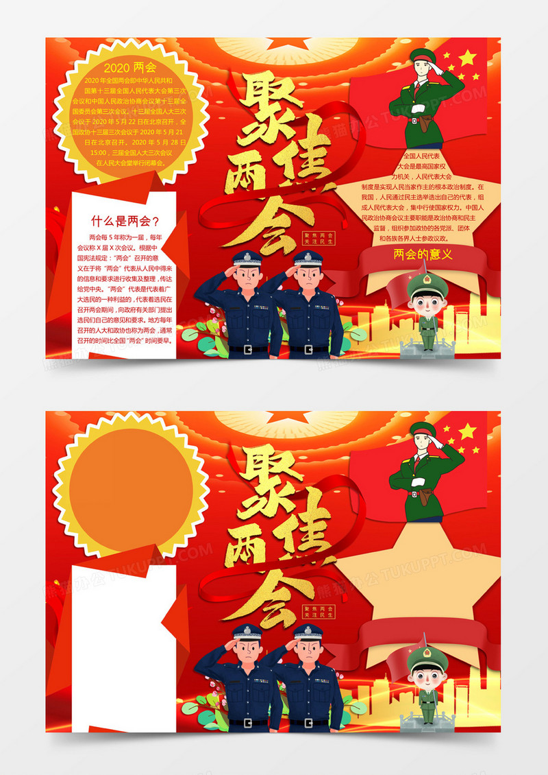红色卡通风格2020年两会聚焦两会电子小报word模版