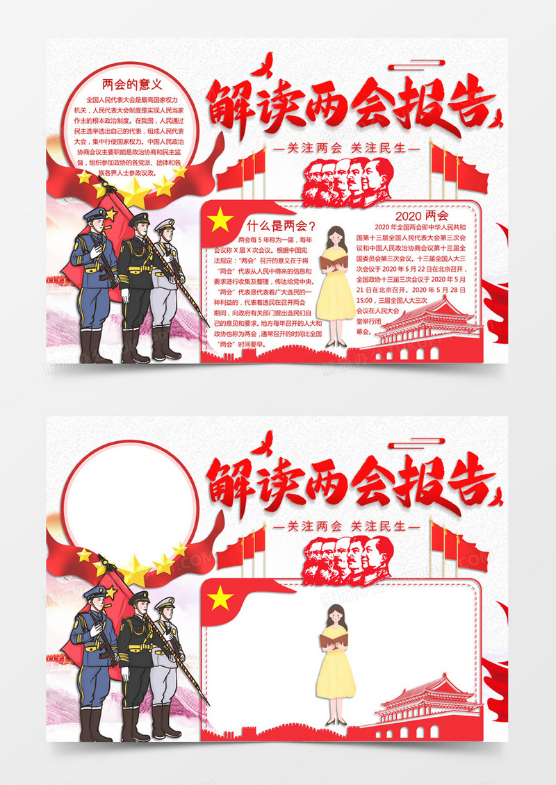 淡色卡通风格2020两会解读两会报告电子小报word模版