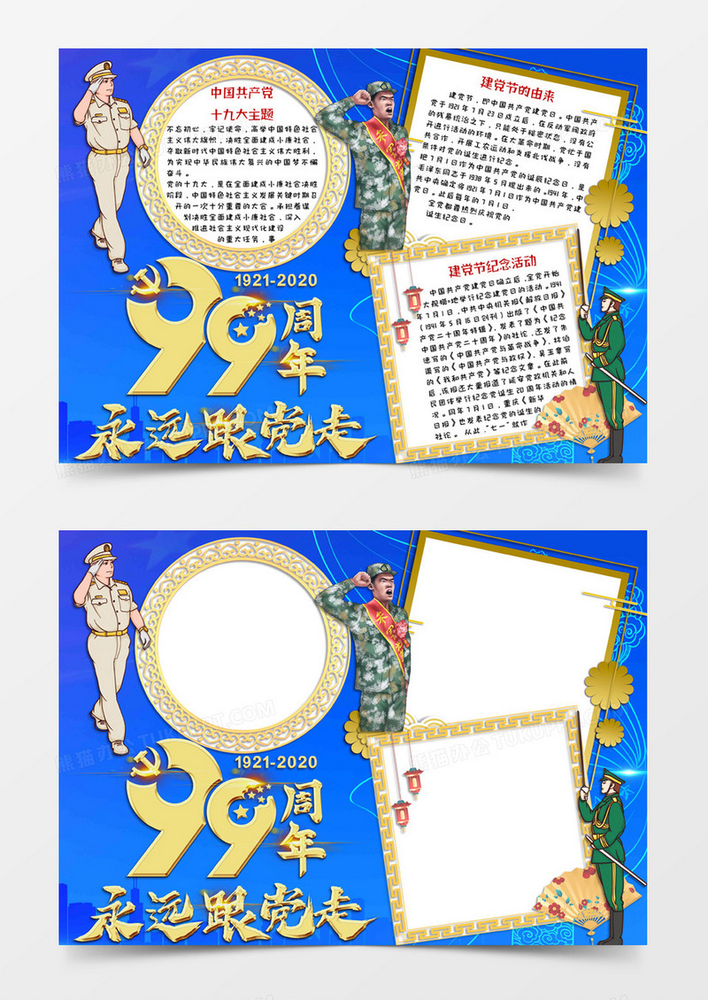 蓝色卡通风格建党日99周年永远跟党走电子小报word模版
