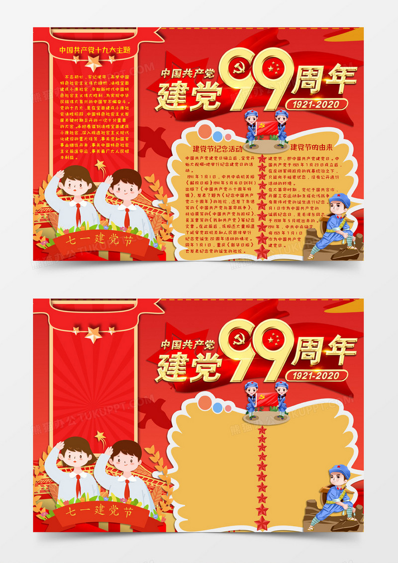 红黄色卡通风格99周年7月1日建党节建党99周年电子小报word模板
