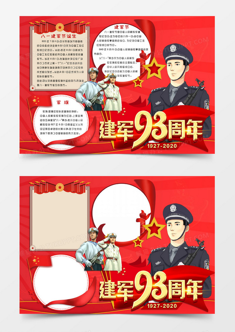 红色八一建军节建军93周年电子小报word模版