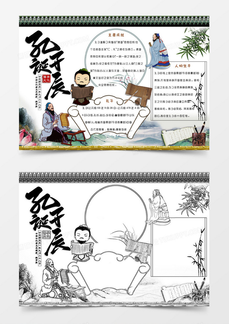 白色卡通国风9月28日孔子诞辰节日电子小报word模版