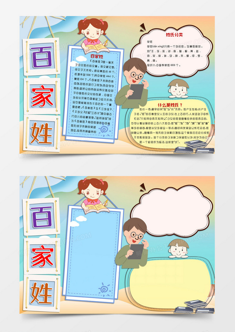 蓝色卡通风格姓氏手抄报百家姓电子手抄报word模版