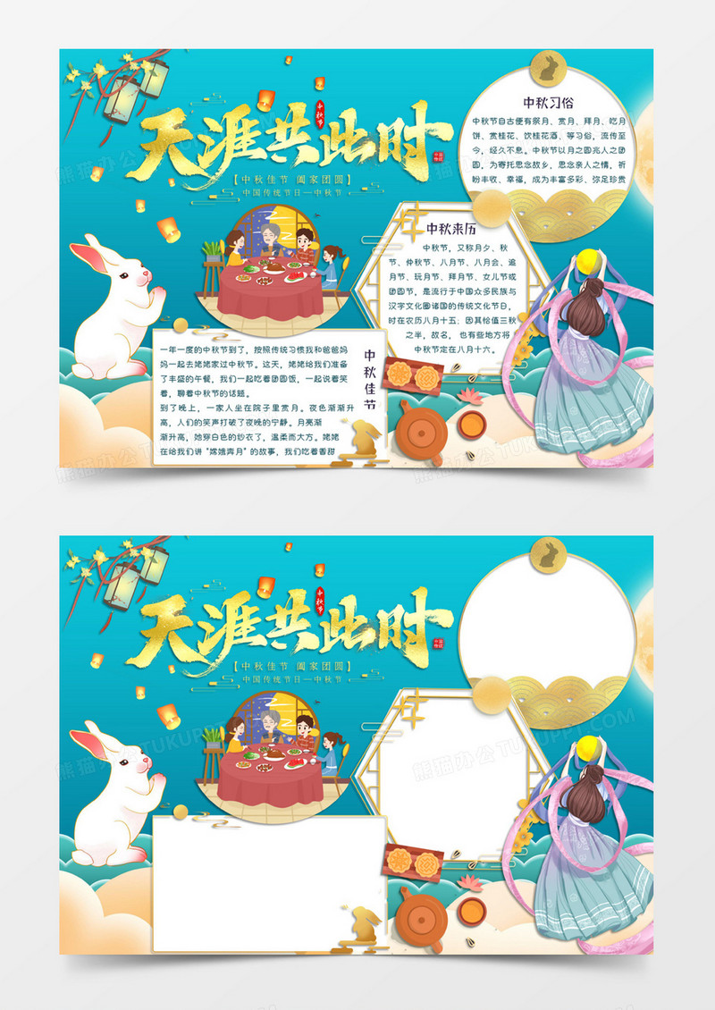 蓝色卡通风格8月16中秋节天涯共此时word模版